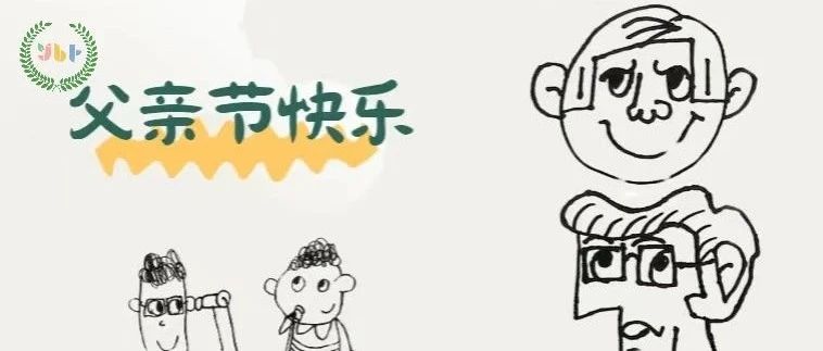 【节日课程】爱爸爸的N+1种方式