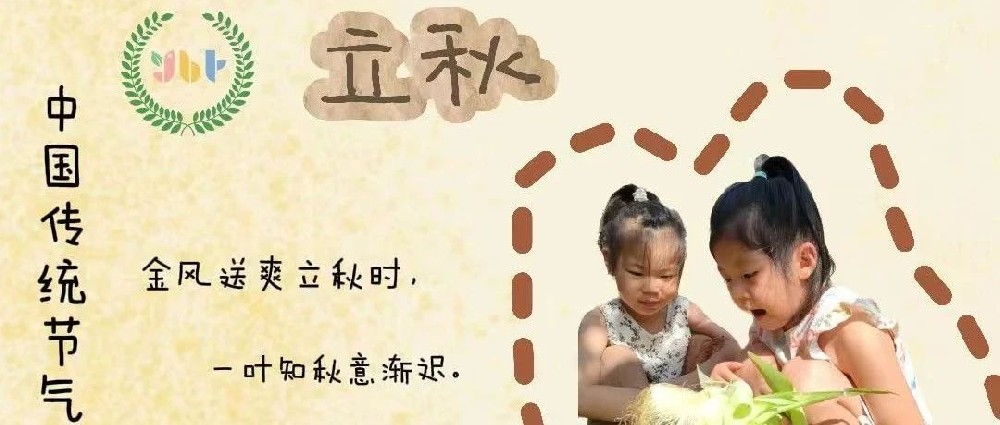【节日课程】风吹一片叶丨万物已惊秋