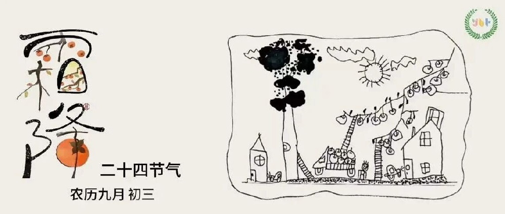 【节日课程]霜降忽而至|秋意渐无声