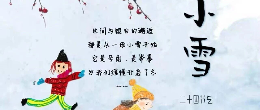 [节日课程]聆听冬的脚步声